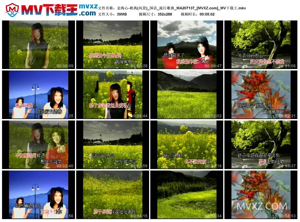 金海心-秋离(风景)_国语_流行歌曲_MA207137